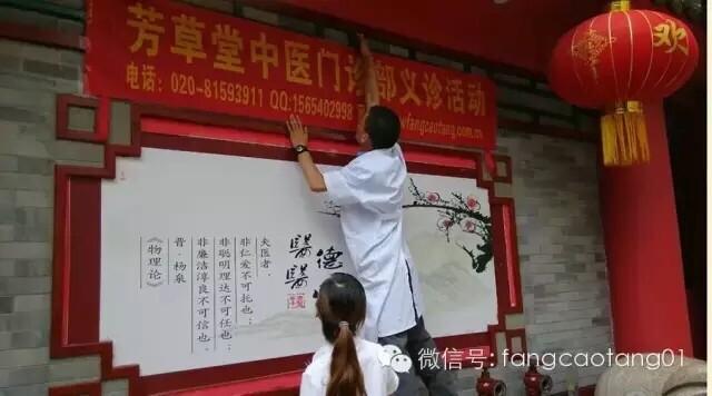 方草堂中医门诊部义诊活动