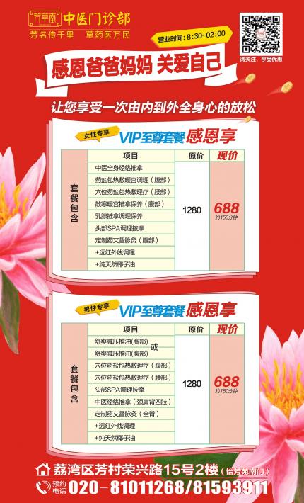 【母亲节快乐】芳草堂母亲节优惠套餐